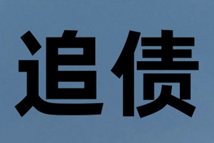 5000元以下债务催讨：如何依法提起诉讼追款